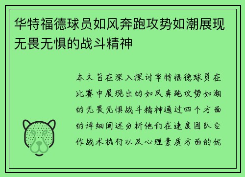 华特福德球员如风奔跑攻势如潮展现无畏无惧的战斗精神