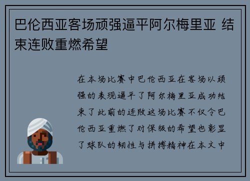 巴伦西亚客场顽强逼平阿尔梅里亚 结束连败重燃希望