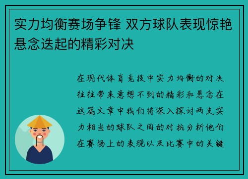 实力均衡赛场争锋 双方球队表现惊艳悬念迭起的精彩对决