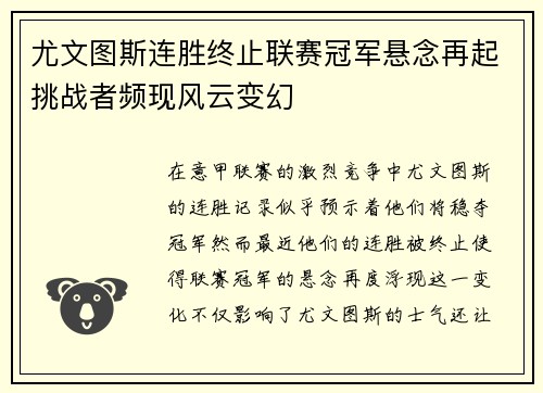 尤文图斯连胜终止联赛冠军悬念再起挑战者频现风云变幻