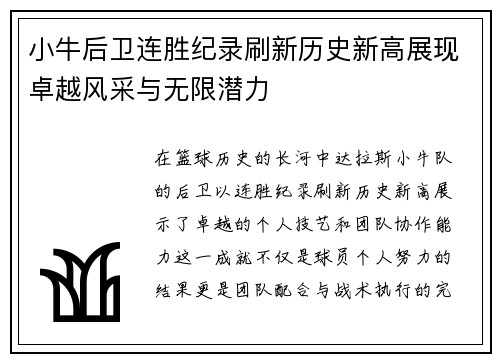 小牛后卫连胜纪录刷新历史新高展现卓越风采与无限潜力