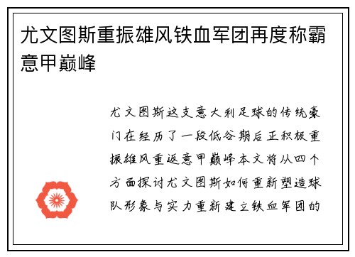 尤文图斯重振雄风铁血军团再度称霸意甲巅峰