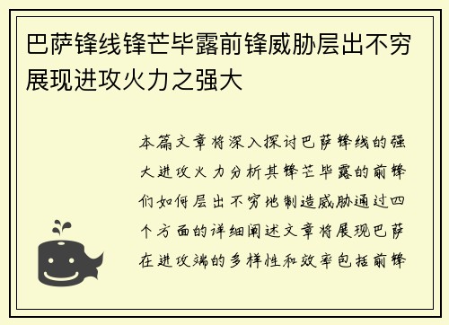 巴萨锋线锋芒毕露前锋威胁层出不穷展现进攻火力之强大