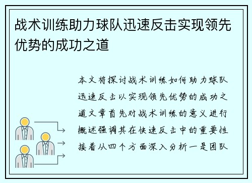 战术训练助力球队迅速反击实现领先优势的成功之道