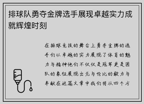 排球队勇夺金牌选手展现卓越实力成就辉煌时刻