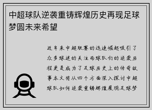 中超球队逆袭重铸辉煌历史再现足球梦圆未来希望