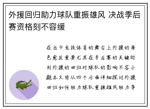 外援回归助力球队重振雄风 决战季后赛资格刻不容缓