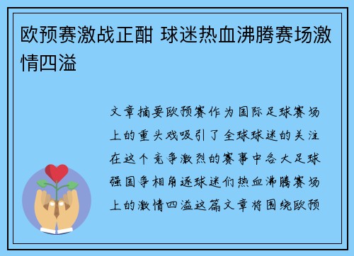 欧预赛激战正酣 球迷热血沸腾赛场激情四溢