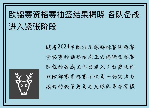 欧锦赛资格赛抽签结果揭晓 各队备战进入紧张阶段