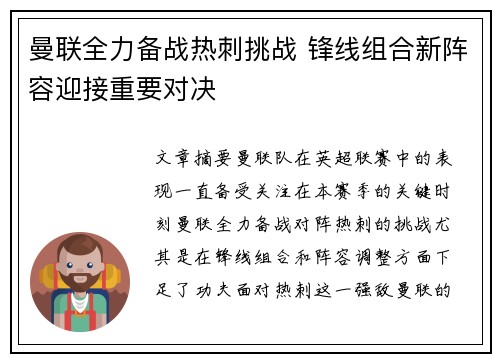 曼联全力备战热刺挑战 锋线组合新阵容迎接重要对决
