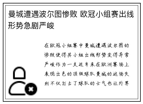 曼城遭遇波尔图惨败 欧冠小组赛出线形势急剧严峻