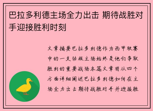 巴拉多利德主场全力出击 期待战胜对手迎接胜利时刻