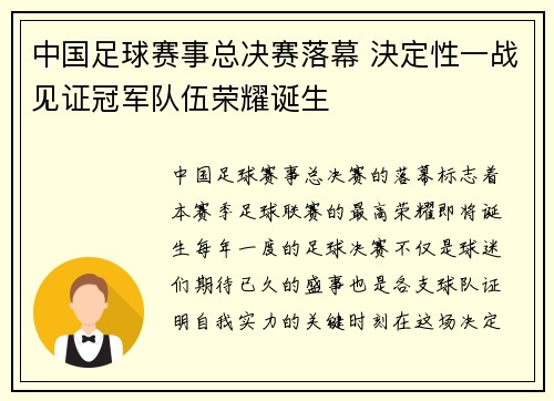 中国足球赛事总决赛落幕 決定性一战见证冠军队伍荣耀诞生