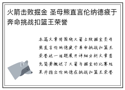 火箭击败掘金 圣母熊直言伦纳德疲于奔命挑战扣篮王荣誉