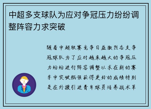 中超多支球队为应对争冠压力纷纷调整阵容力求突破