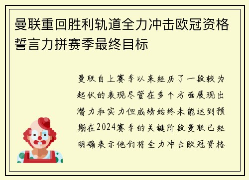 曼联重回胜利轨道全力冲击欧冠资格誓言力拼赛季最终目标