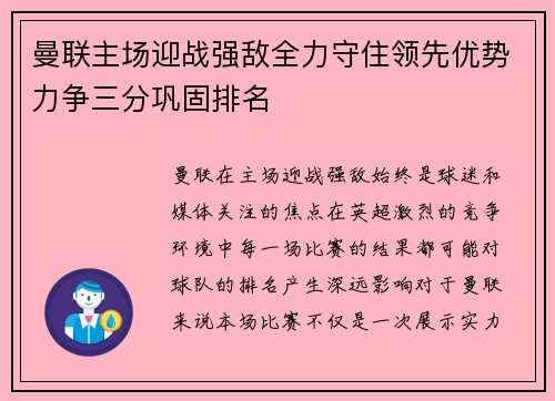 曼联主场迎战强敌全力守住领先优势力争三分巩固排名