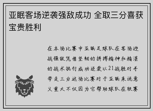 亚眠客场逆袭强敌成功 全取三分喜获宝贵胜利