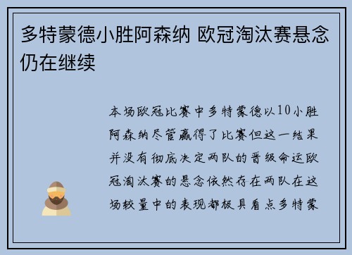 多特蒙德小胜阿森纳 欧冠淘汰赛悬念仍在继续