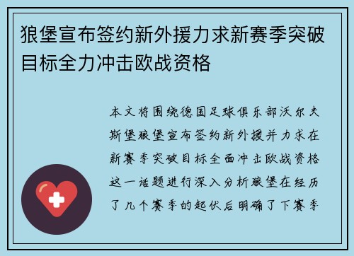 狼堡宣布签约新外援力求新赛季突破目标全力冲击欧战资格