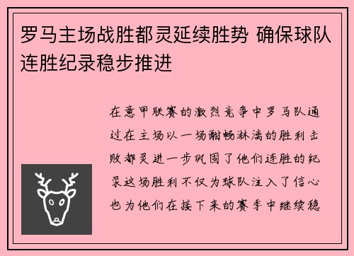 罗马主场战胜都灵延续胜势 确保球队连胜纪录稳步推进