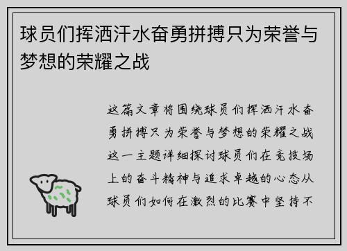 球员们挥洒汗水奋勇拼搏只为荣誉与梦想的荣耀之战