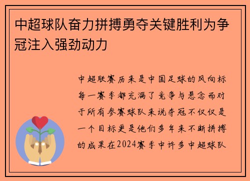 中超球队奋力拼搏勇夺关键胜利为争冠注入强劲动力
