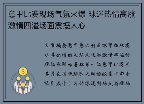 意甲比赛现场气氛火爆 球迷热情高涨激情四溢场面震撼人心