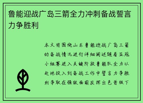 鲁能迎战广岛三箭全力冲刺备战誓言力争胜利