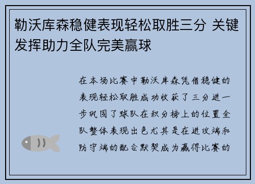 勒沃库森稳健表现轻松取胜三分 关键发挥助力全队完美赢球