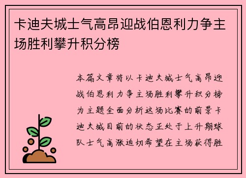 卡迪夫城士气高昂迎战伯恩利力争主场胜利攀升积分榜