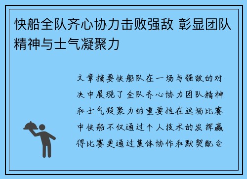 快船全队齐心协力击败强敌 彰显团队精神与士气凝聚力