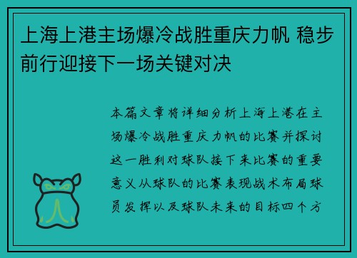 上海上港主场爆冷战胜重庆力帆 稳步前行迎接下一场关键对决
