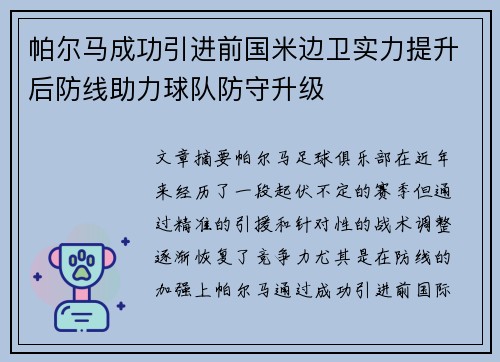 帕尔马成功引进前国米边卫实力提升后防线助力球队防守升级