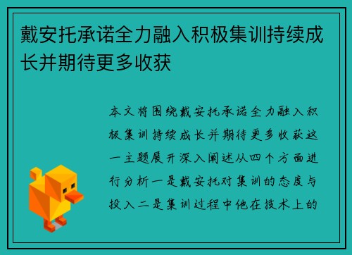 戴安托承诺全力融入积极集训持续成长并期待更多收获