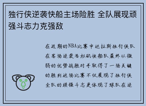 独行侠逆袭快船主场险胜 全队展现顽强斗志力克强敌