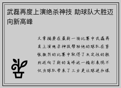 武磊再度上演绝杀神技 助球队大胜迈向新高峰