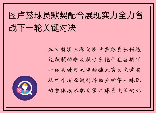 图卢兹球员默契配合展现实力全力备战下一轮关键对决