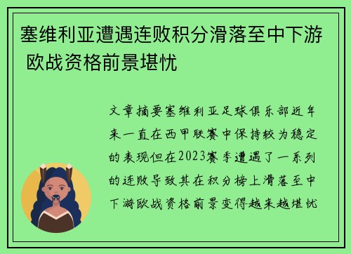塞维利亚遭遇连败积分滑落至中下游 欧战资格前景堪忧