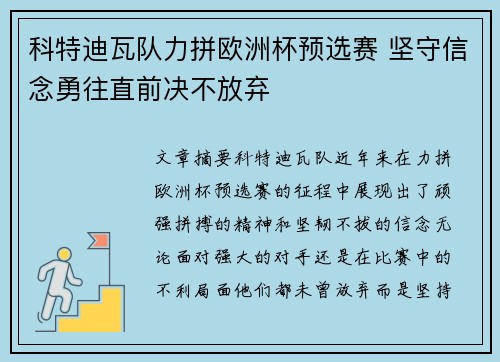 科特迪瓦队力拼欧洲杯预选赛 坚守信念勇往直前决不放弃