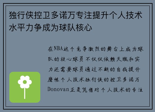 独行侠控卫多诺万专注提升个人技术水平力争成为球队核心