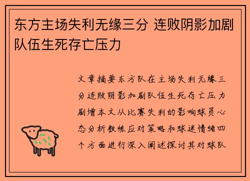 东方主场失利无缘三分 连败阴影加剧队伍生死存亡压力