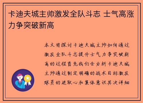 卡迪夫城主帅激发全队斗志 士气高涨力争突破新高
