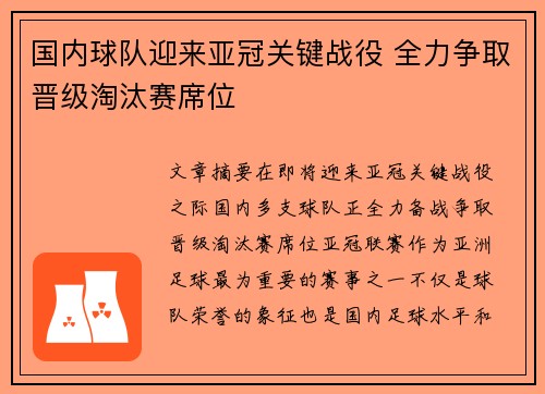 国内球队迎来亚冠关键战役 全力争取晋级淘汰赛席位