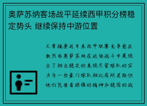 奥萨苏纳客场战平延续西甲积分榜稳定势头 继续保持中游位置