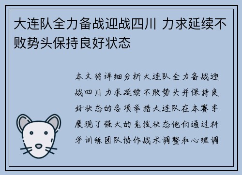 大连队全力备战迎战四川 力求延续不败势头保持良好状态