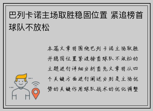 巴列卡诺主场取胜稳固位置 紧追榜首球队不放松