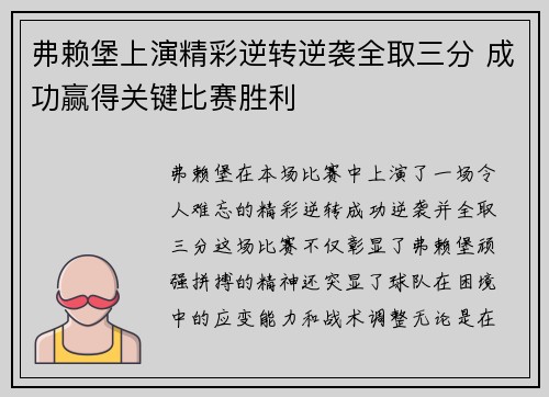 弗赖堡上演精彩逆转逆袭全取三分 成功赢得关键比赛胜利