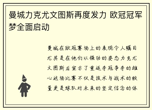曼城力克尤文图斯再度发力 欧冠冠军梦全面启动