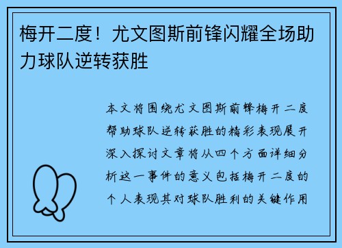 梅开二度！尤文图斯前锋闪耀全场助力球队逆转获胜
